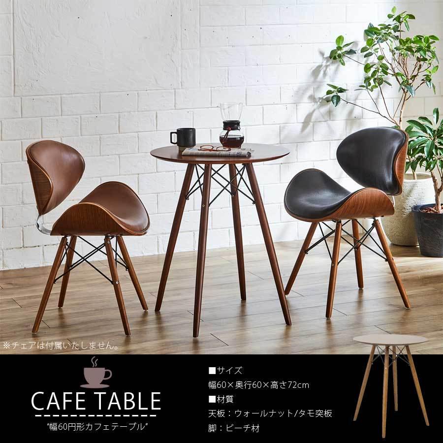 テーブル カフェテーブル 丸 幅60 60 円形 単品 おしゃれ テーブル カフェテーブル 丸 幅60 60 円形 単品 おしゃれ