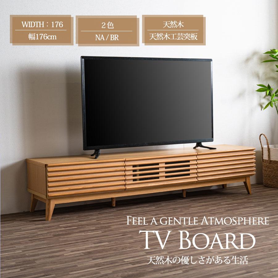 テレビボード ローボード 北欧 ジャパンディ ナチュラル　幅175 大川家具 テレビ台 テレビボード 175幅 幅175cm TVボード ロータイプ TV台