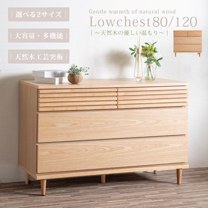 ローチェスト 箪笥 幅120 幅80 3段 木製 無垢材 天然木 脚付き 整理