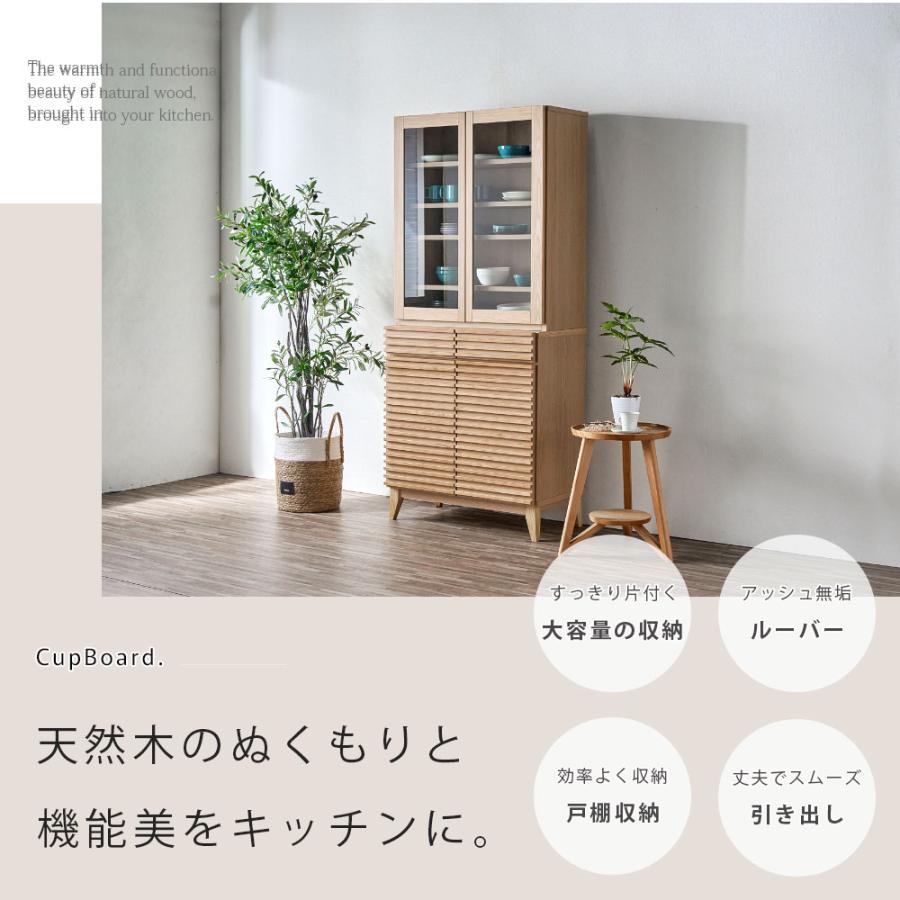 食器棚 無垢材 ルーバー 天然木 ダイニングボード キッチンボード 80