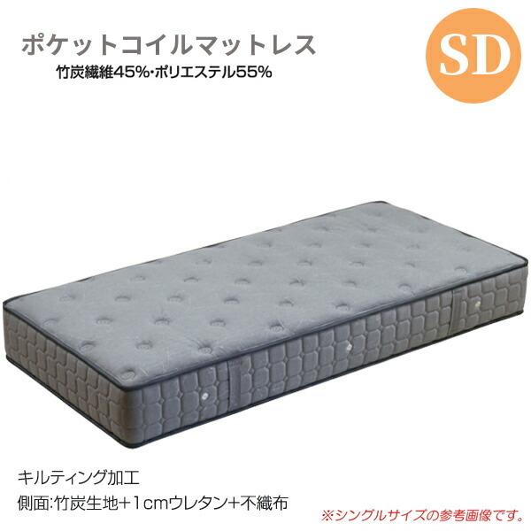 ポケットコイルマットレス セミダブルマット 竹炭繊維 セミダブルマットレス ポケットコイル セミダブルサイズ マットレス 高品質 高級