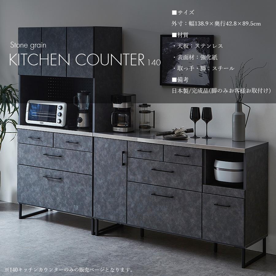 キッチンカウンター 幅140 日本製 完成品 キッチン収納 キッチンボード