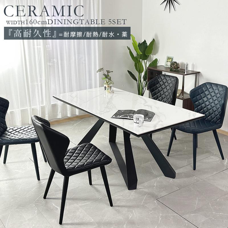 ダイニングテーブルセット セラミック 5点セット ダイニングセット 幅