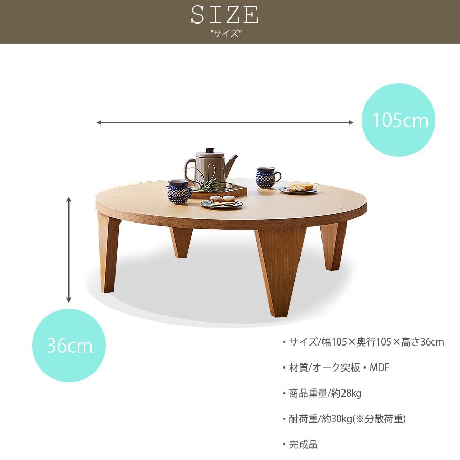 テーブル リビングテーブル 円形 丸 幅105 完成品 センターテーブル