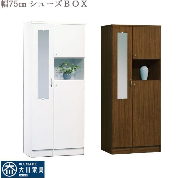 大川家具　シューズボックス　ハイタイプ　ホワイト　幅75cm 大川家具 国産 下駄箱 完成品 ハイタイプ 幅75 鏡面/木目調