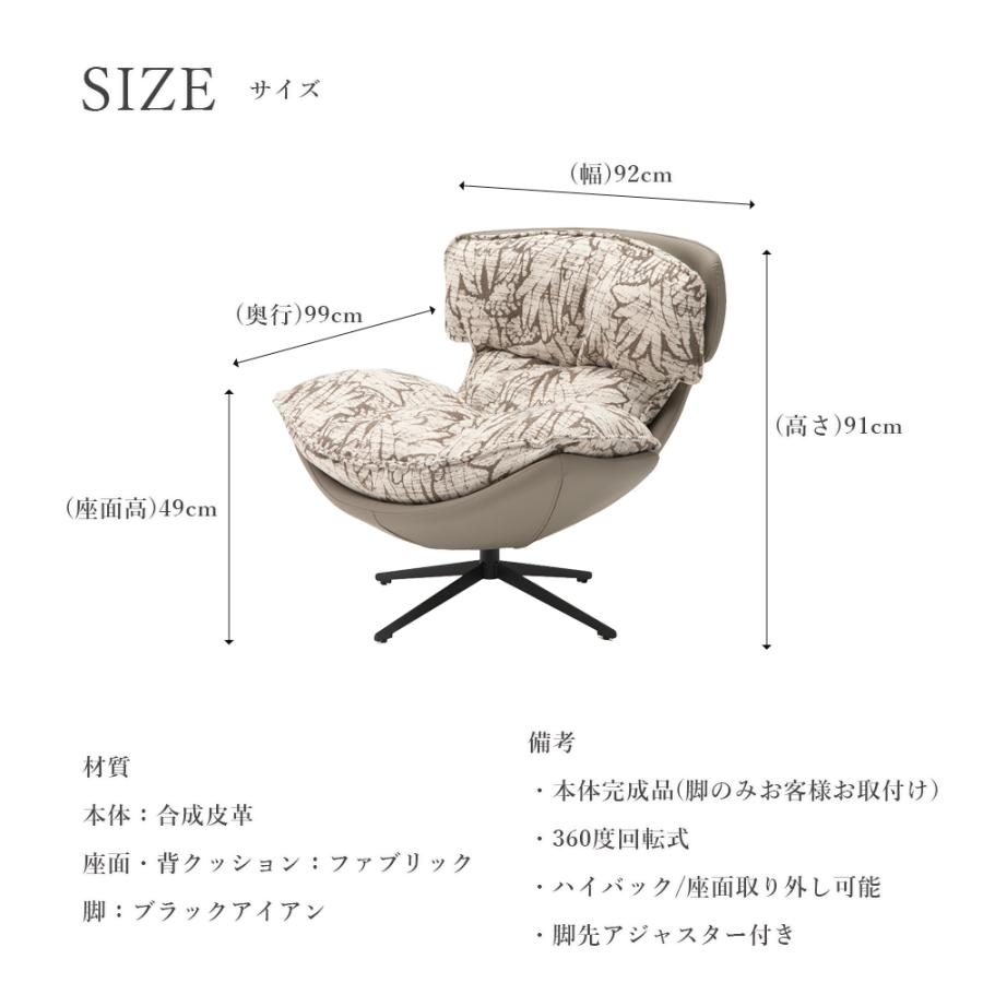 チェアー 回転チェア ラウンジチェア パーソナルチェア ホテルライク
