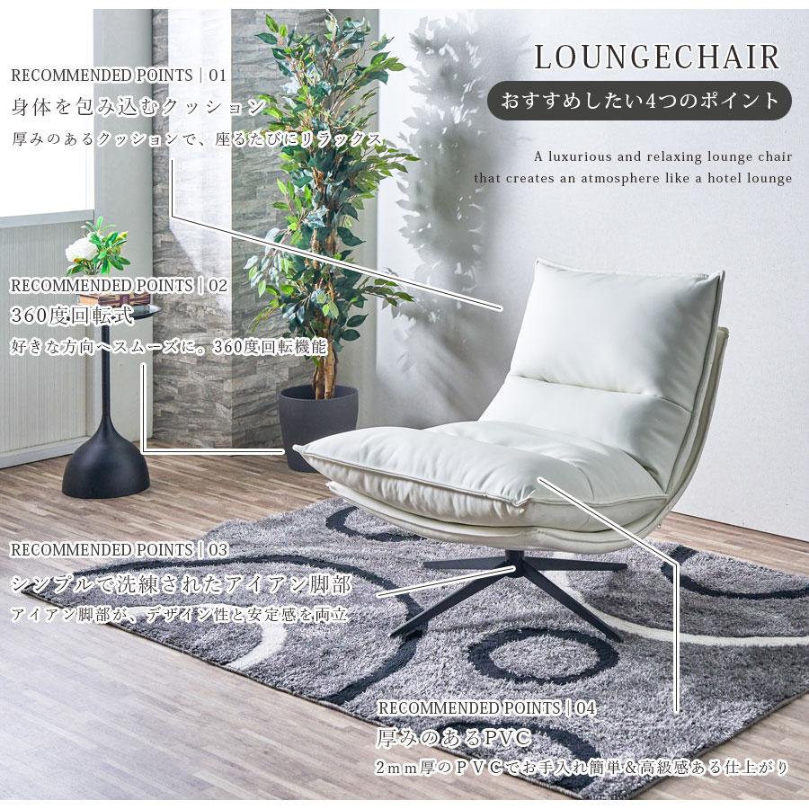 チェアー 回転チェア ラウンジチェア パーソナルチェア ホテルライク