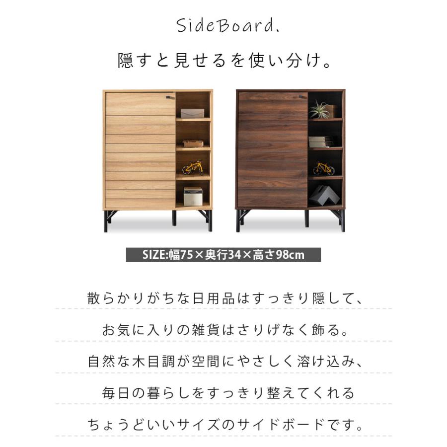 サイドボード キャビネット 幅75 リビング 収納 おしゃれ 北欧 モダン