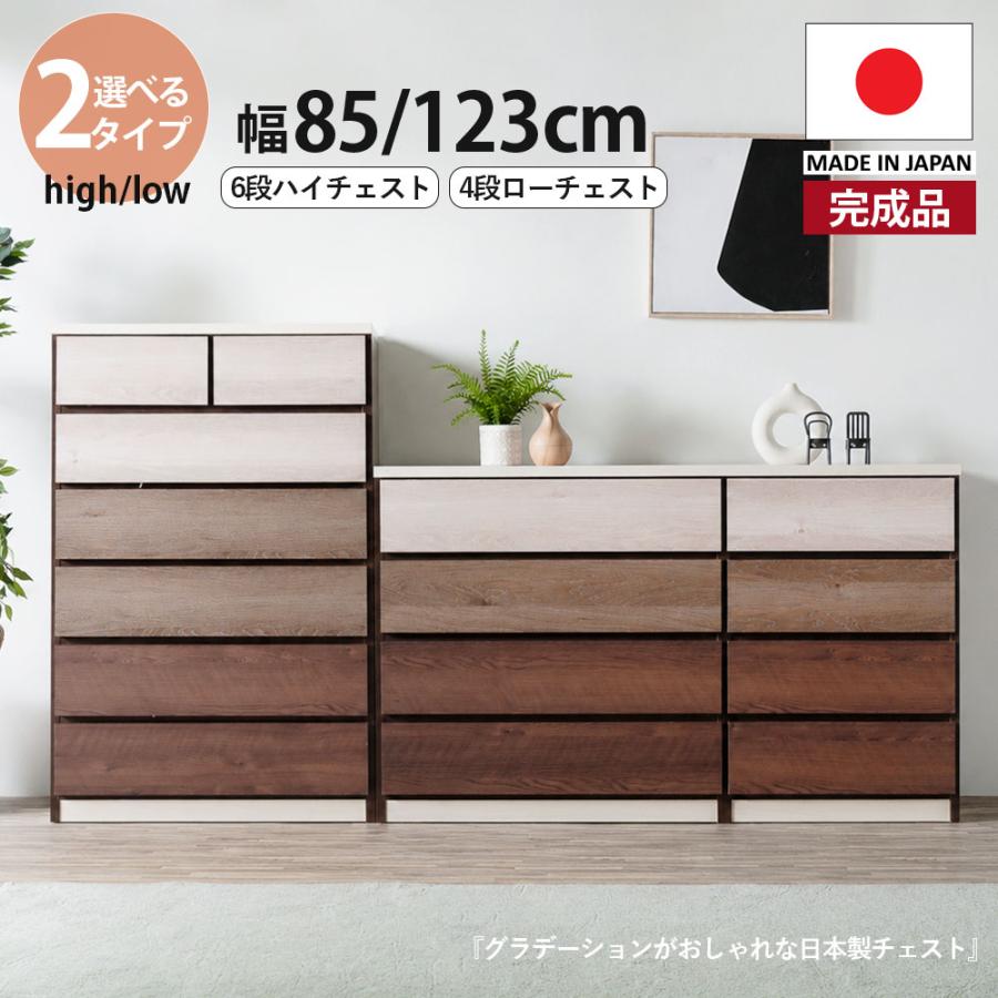 ダンス チェスト ローチェスト ハイチェスト 幅80 幅120 完成品 日本製 