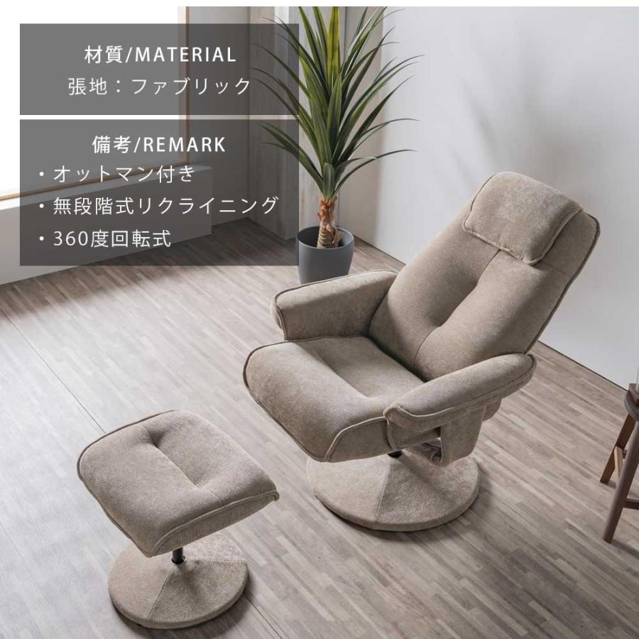 リクライニングチェア パーソナルチェア おしゃれ オットマン