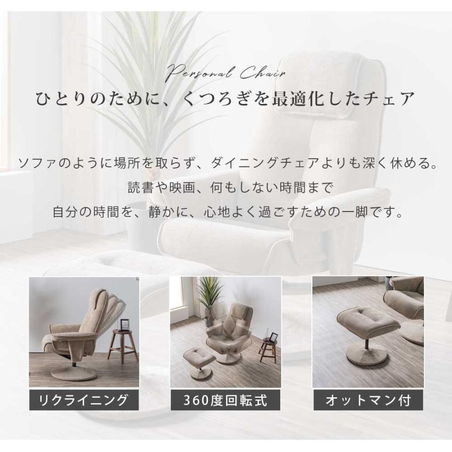 リクライニングチェア パーソナルチェア おしゃれ オットマン