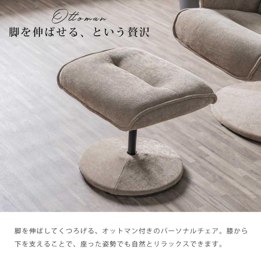 リクライニングチェア パーソナルチェア おしゃれ オットマン