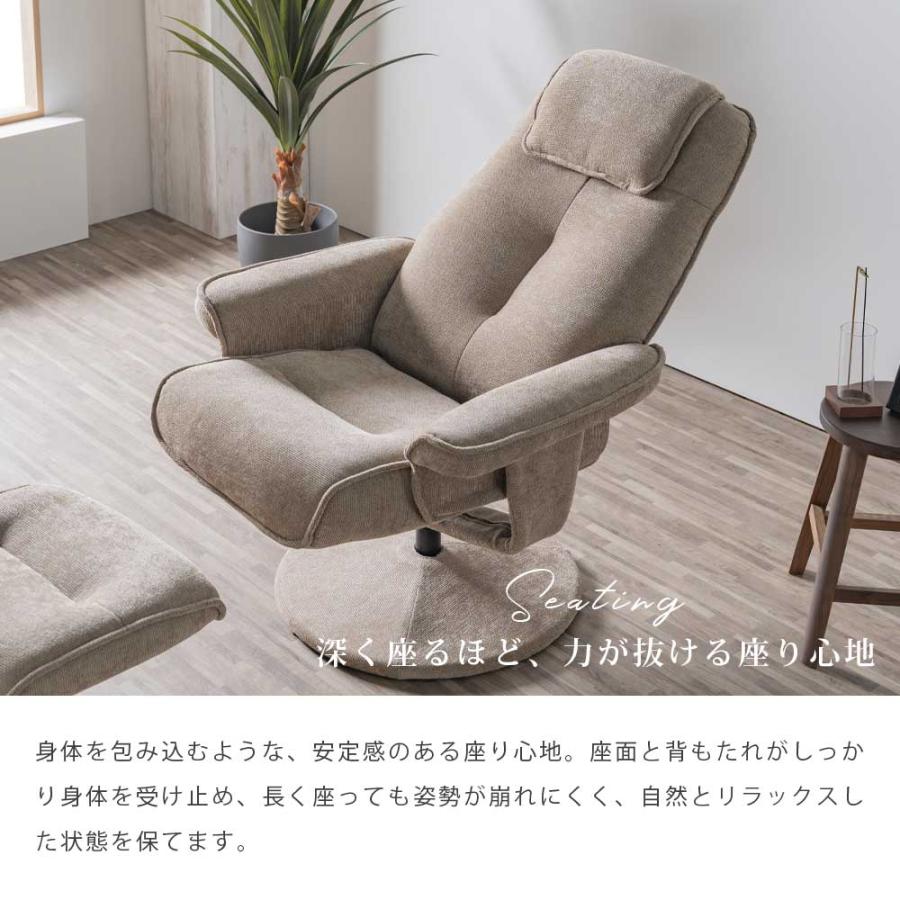 リクライニングチェア パーソナルチェア おしゃれ オットマン