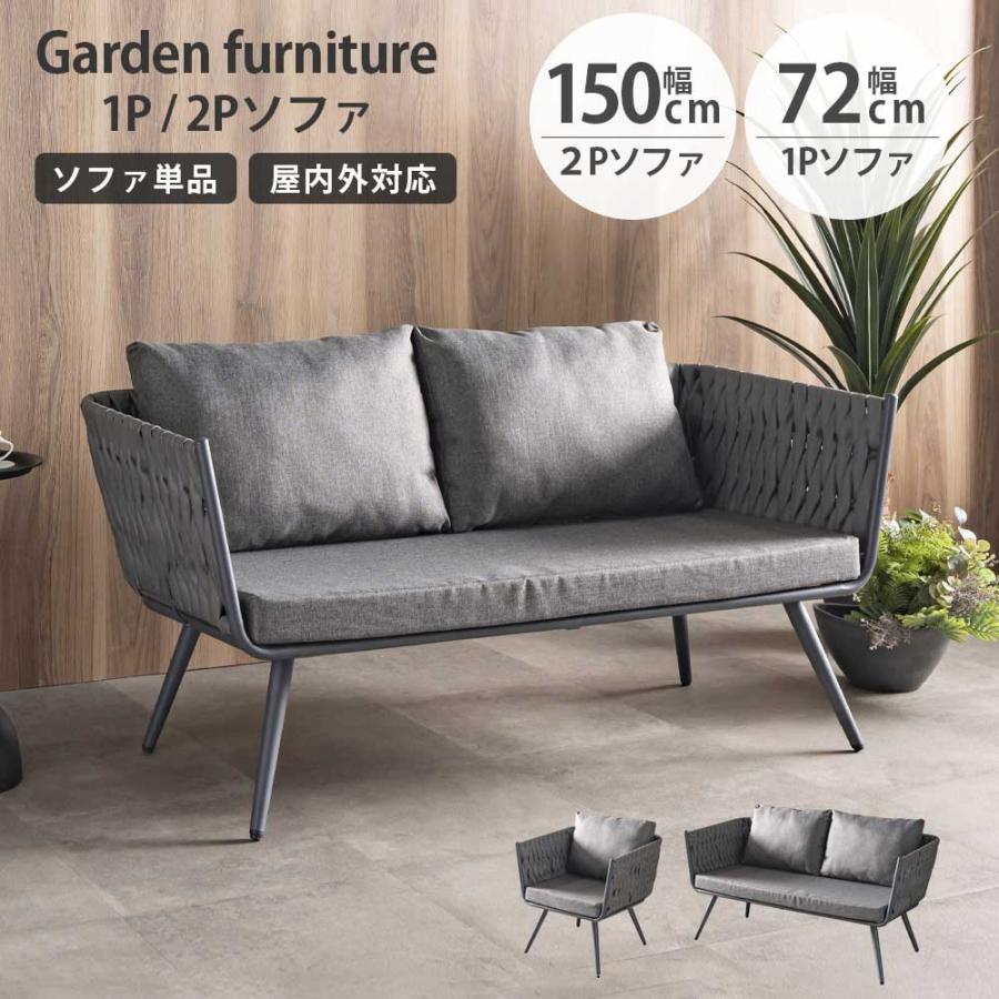 ソファ チェア リゾート イス 椅子 1Pソファ 2Pソファ 1人用 2人用 1人 