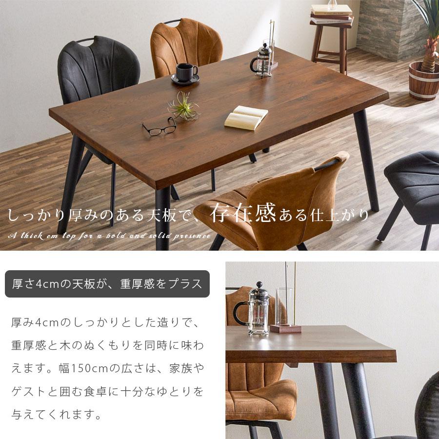 ダイニングテーブル テーブル 天板厚み40mm 重厚感 幅150 北欧 モダン 