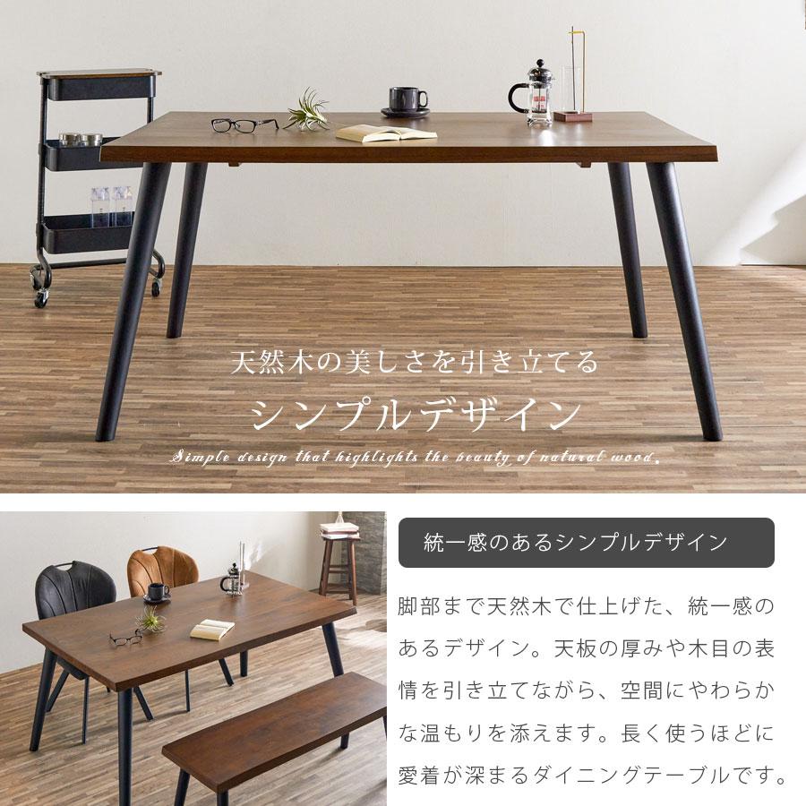 ダイニングテーブル テーブル 天板厚み40mm 重厚感 幅150 北欧 モダン 