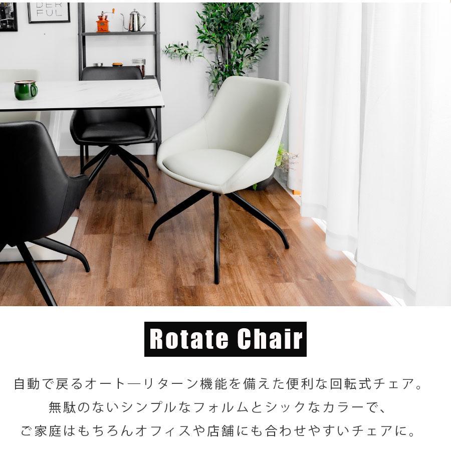 オートリターン機能付き回転チェア　ダイニングチェア　2 回転チェア チェア ダイニングチェア 2脚セット オートリターン