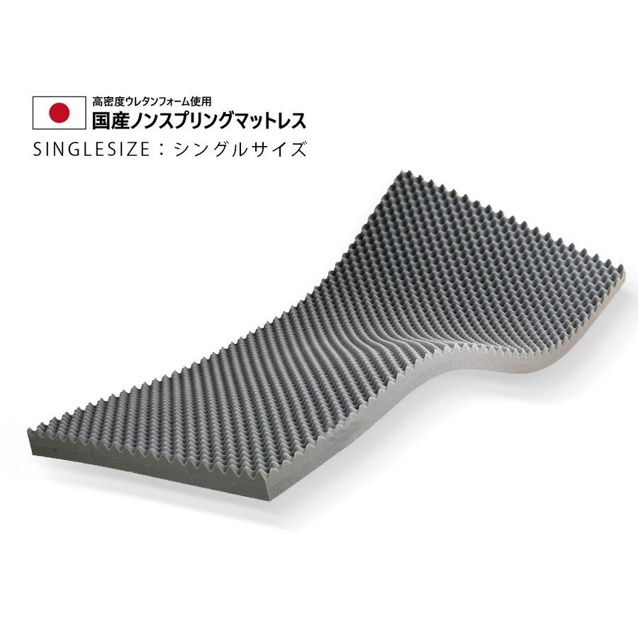 マットレス シングル ノンコイルマットレス 高反発 通気性抜群 硬め 日本製 ウレタンマット 洗濯ok 軽量 持ち運び楽々 ベッドマット ベッドパット ブラック Mas 010 大川家具matsumoto 通販 Yahoo ショッピング