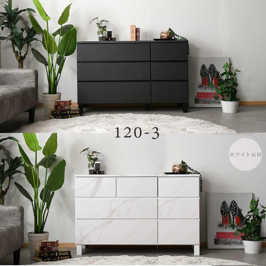 チェスト 完成品 ローチェスト ハイチェスト タンス 幅120cm 3段