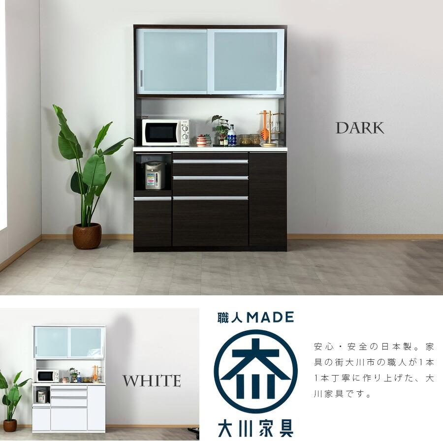 食器棚 幅140 完成品 引き戸 鏡面 日本製 大川家具 レンジ台 カップ