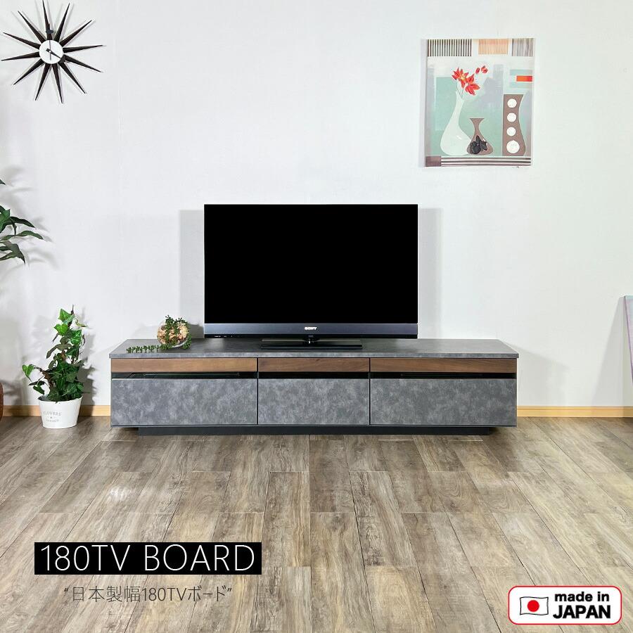 テレビ台 テレビボード 日本製 幅180 完成品 セラミック調 