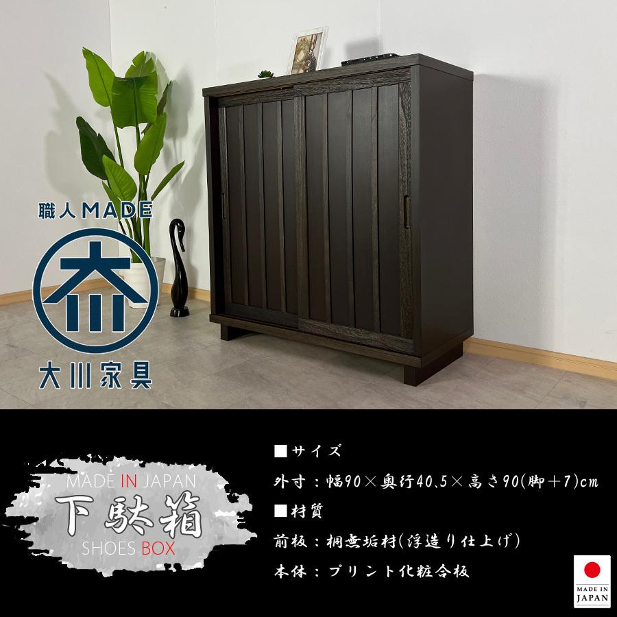 シューズボックス 完成品 下駄箱 玄関収納 靴箱 90幅 幅90cm シューズボックス 完成品 下駄箱 玄関収納 靴箱 90幅 幅90cm