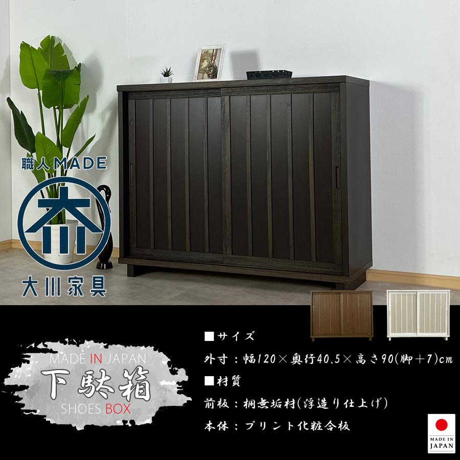 シューズボックス 完成品 下駄箱 引き戸 玄関収納 靴箱 120幅 幅 シューズボックス 完成品 下駄箱 引き戸 玄関収納 靴箱 120幅 幅