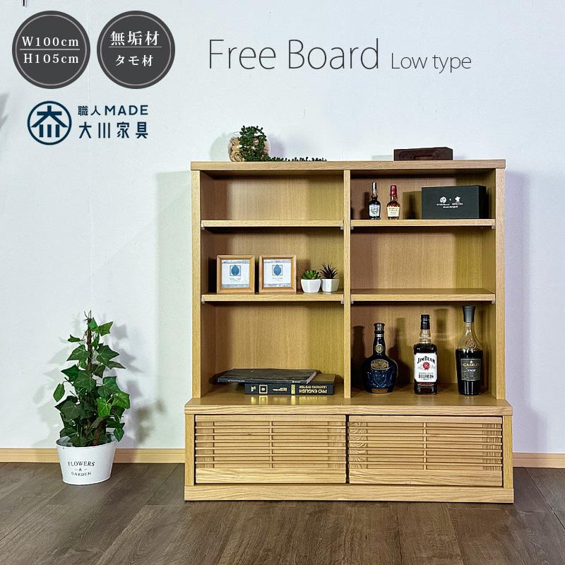フリーボード 書棚 本棚 ラック オープン書棚 リビング収納 本収納 100 