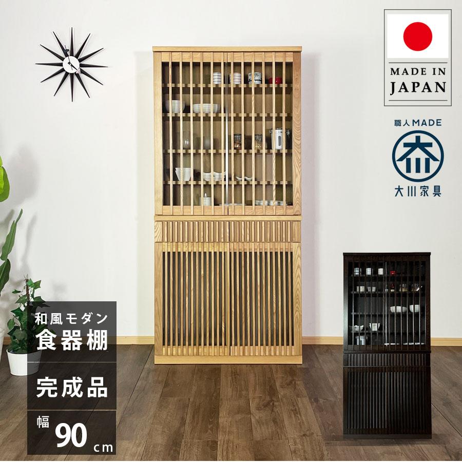 食器棚 スリム 幅90cm 完成品 おしゃれ ダイニングボード キッチン 