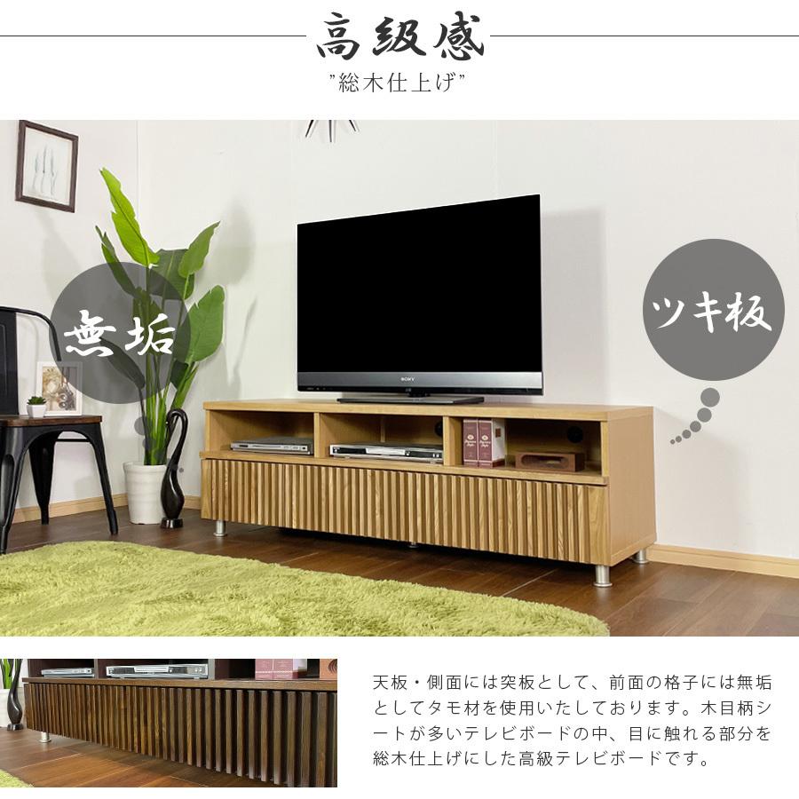 テレビ台 テレビボード ローボード 日本製 おしゃれ 和風 和モダン 幅