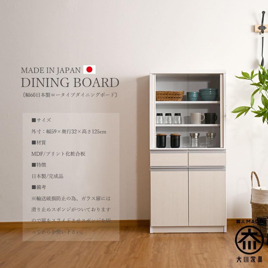 食器棚 ダイニングボード キッチンボード 60幅 幅60 カップ 食器棚 ダイニングボード キッチンボード 60幅 幅60 カップ