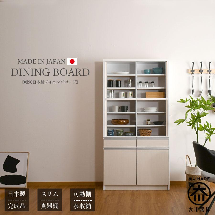 食器棚 ダイニングボード キッチンボード 90幅 幅90 カップ 食器棚 ダイニングボード キッチンボード 90幅 幅90 カップ