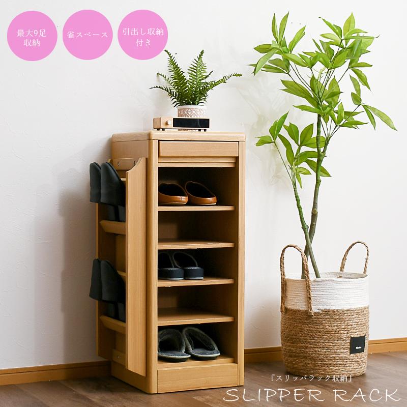 スリッパラック スリム 完成品 収納 41幅 幅41.5cm 北欧 モダン