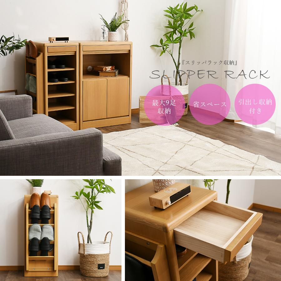 スリッパラック スリム 完成品 収納 41幅 幅41.5cm 北欧 モダン