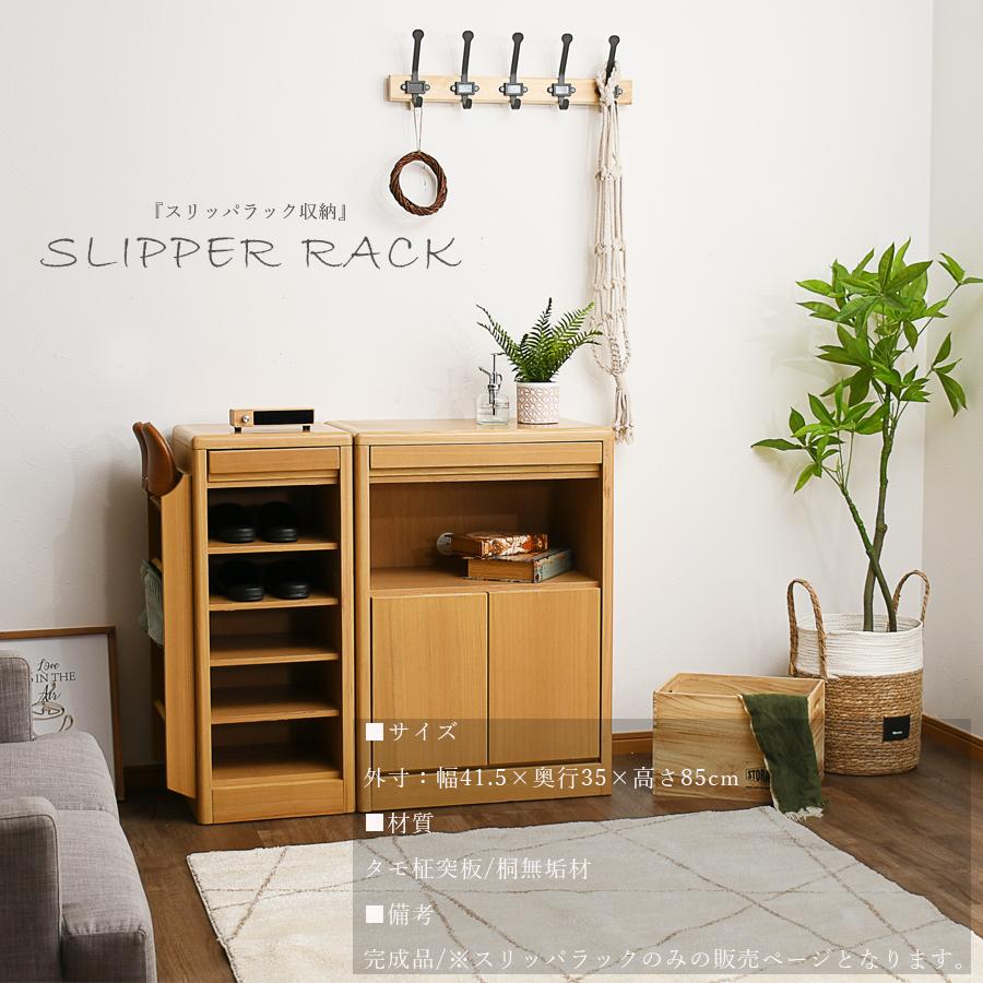 スリッパラック スリム 完成品 収納 41幅 幅41.5cm 北欧 モダン