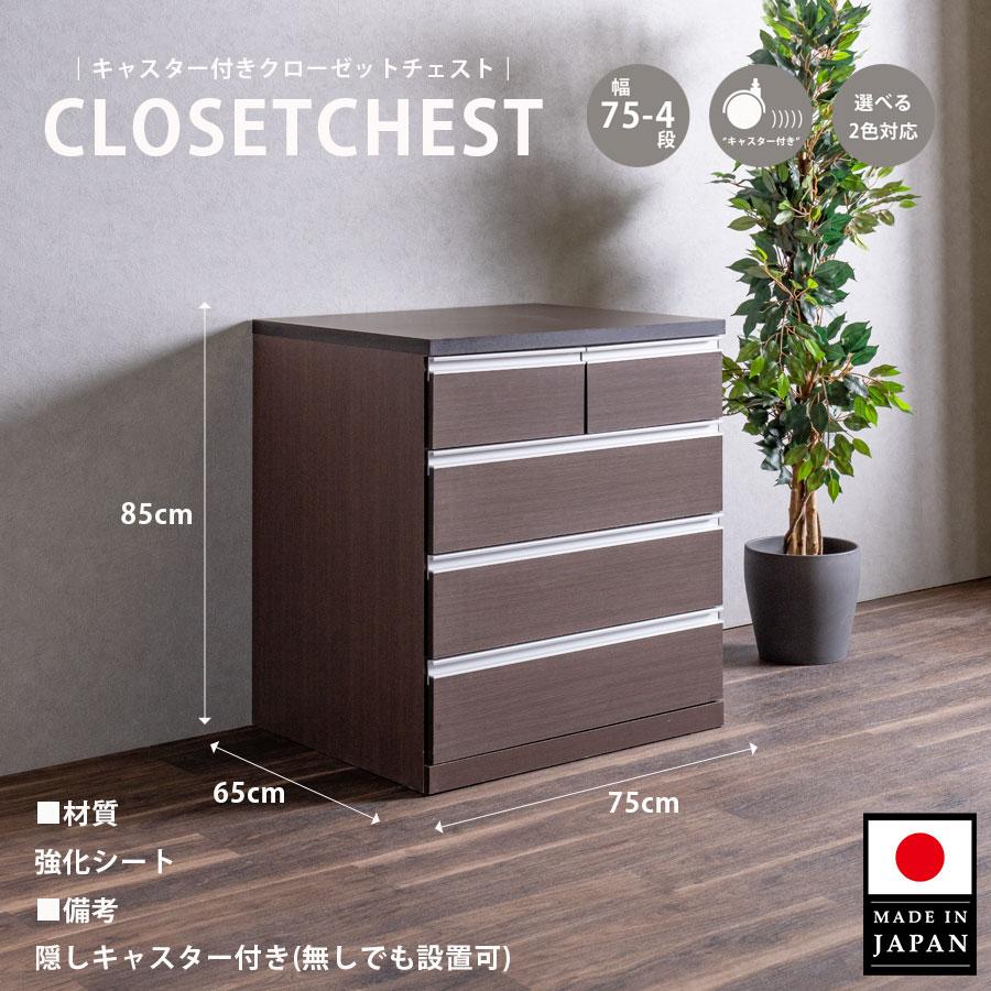 チェスト コンパクト タンス 完成品 幅75 隙間チェスト 箪笥