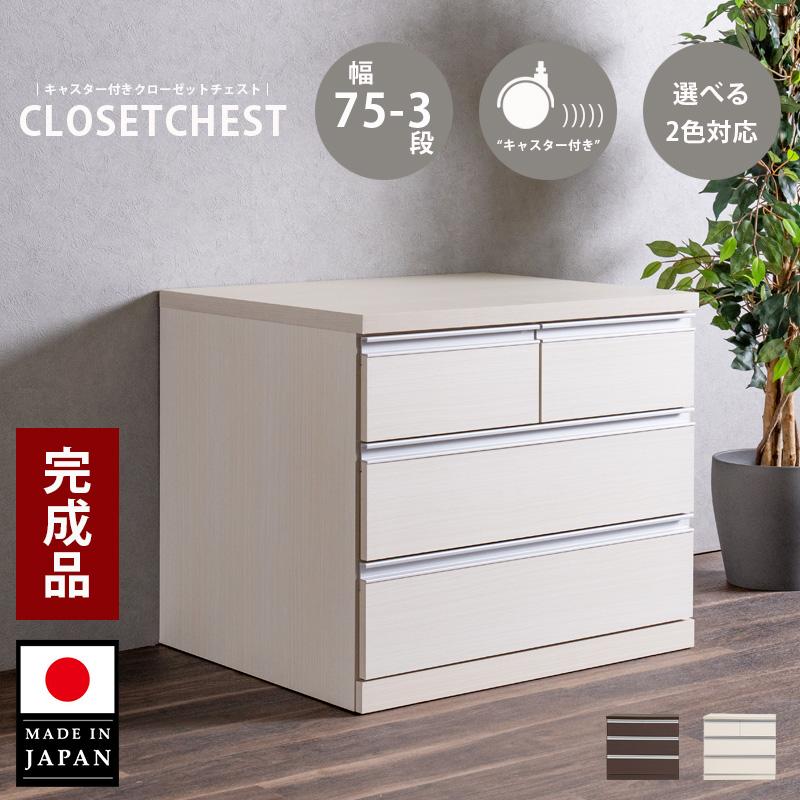 チェスト コンパクト タンス 完成品 幅75 隙間チェスト 箪笥 
