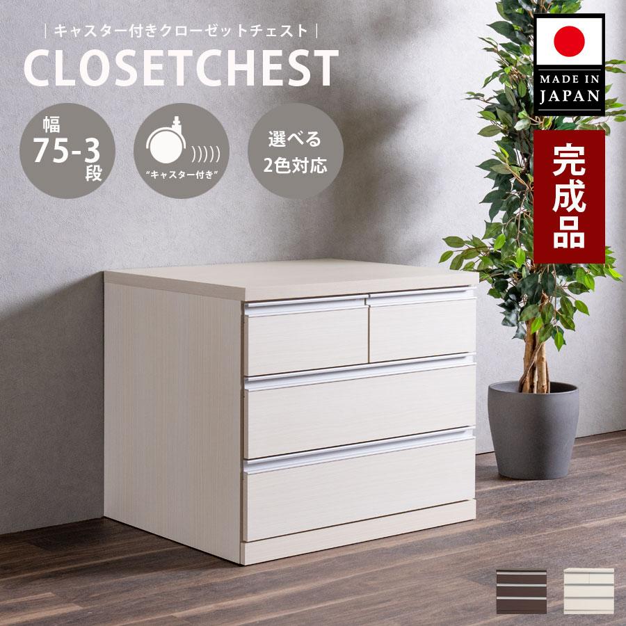 チェスト コンパクト タンス 完成品 幅75 隙間チェスト 箪笥 