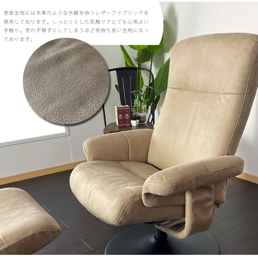 パーソナルチェア リクライニング 北欧 ブラウン ベージュ 回転チェア