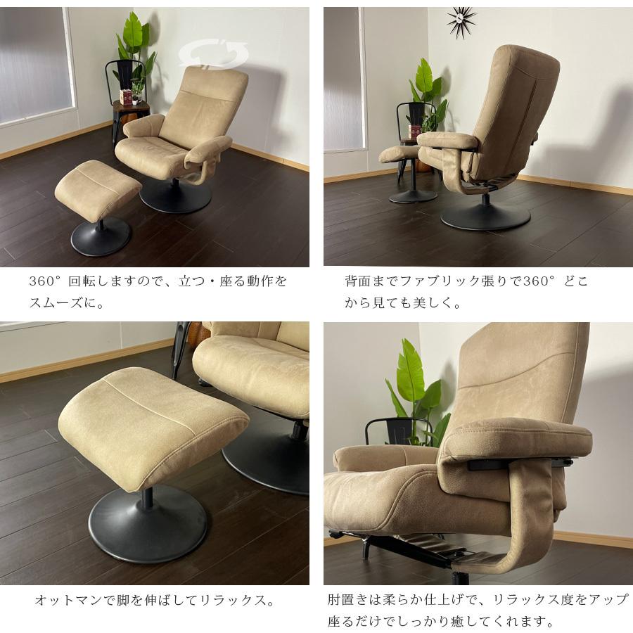 パーソナルチェア リクライニング 北欧 ブラウン ベージュ 回転チェア