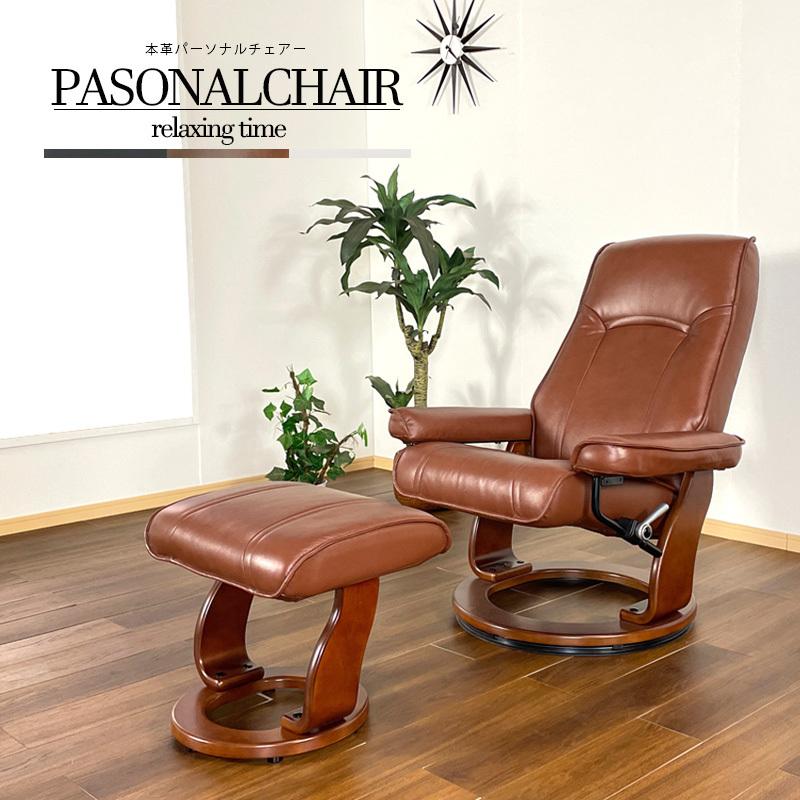 リクライニングチェアー パーソナルチェアー 360度回転式