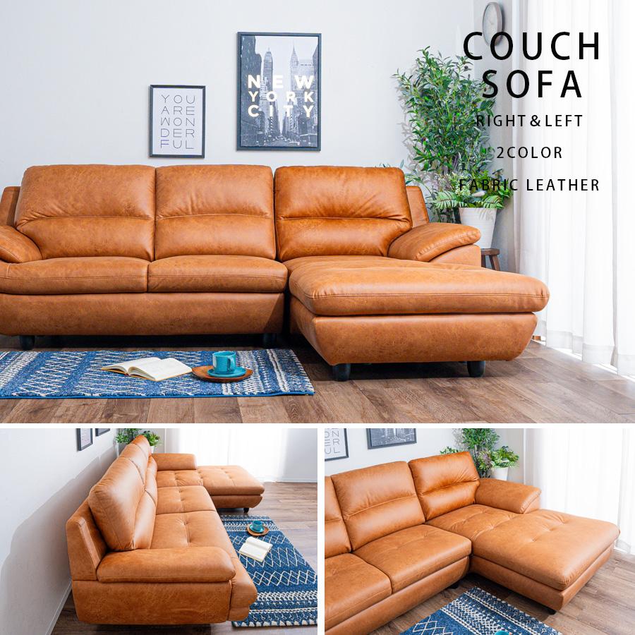 カウチソファ キャメル レザー ソファ カウチソファ 3人掛け 脚付 ファブリックレザー キャメル