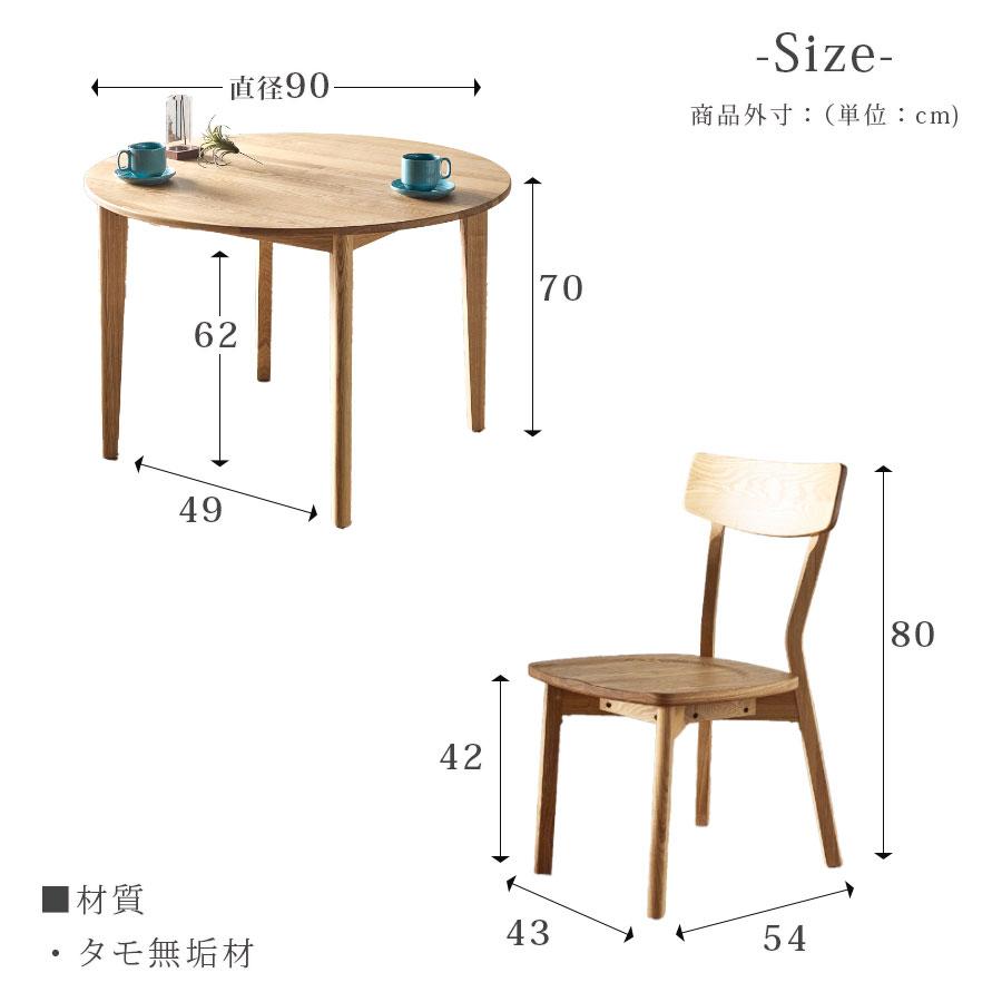 ダイニングテーブルセット 2人掛け 丸テーブル 北欧 丸 幅90 タモ 無垢