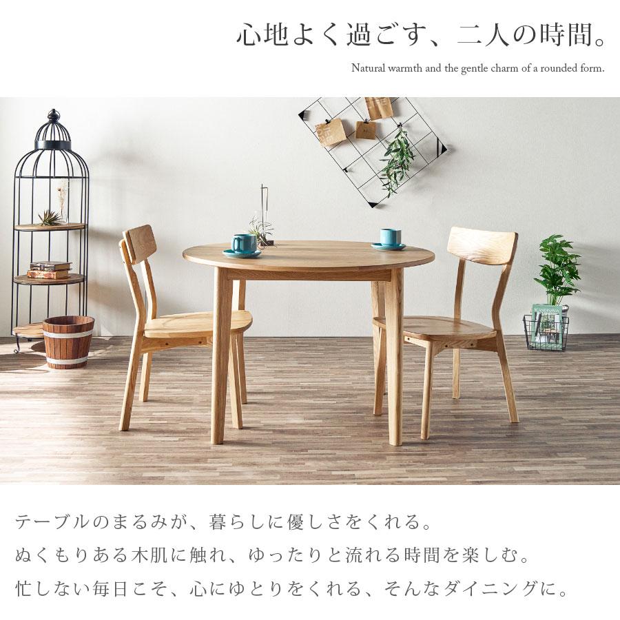 ダイニングテーブルセット 2人掛け 丸テーブル 北欧 丸 幅90 タモ 無垢
