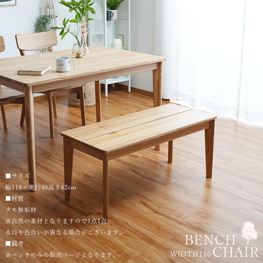 穏やかな風合いのウォールナット無垢材ベンチ　幅９０ｃｍ 穏やかな風合いのウォールナット無垢材ベンチ 幅90cm 椅子・チェア
