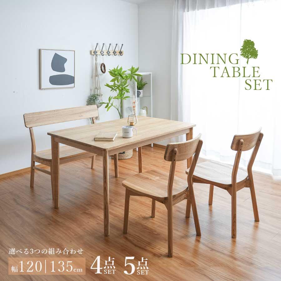 ダイニングテーブルセット 4人用 幅120 幅135 4人 4点セット 5点セット