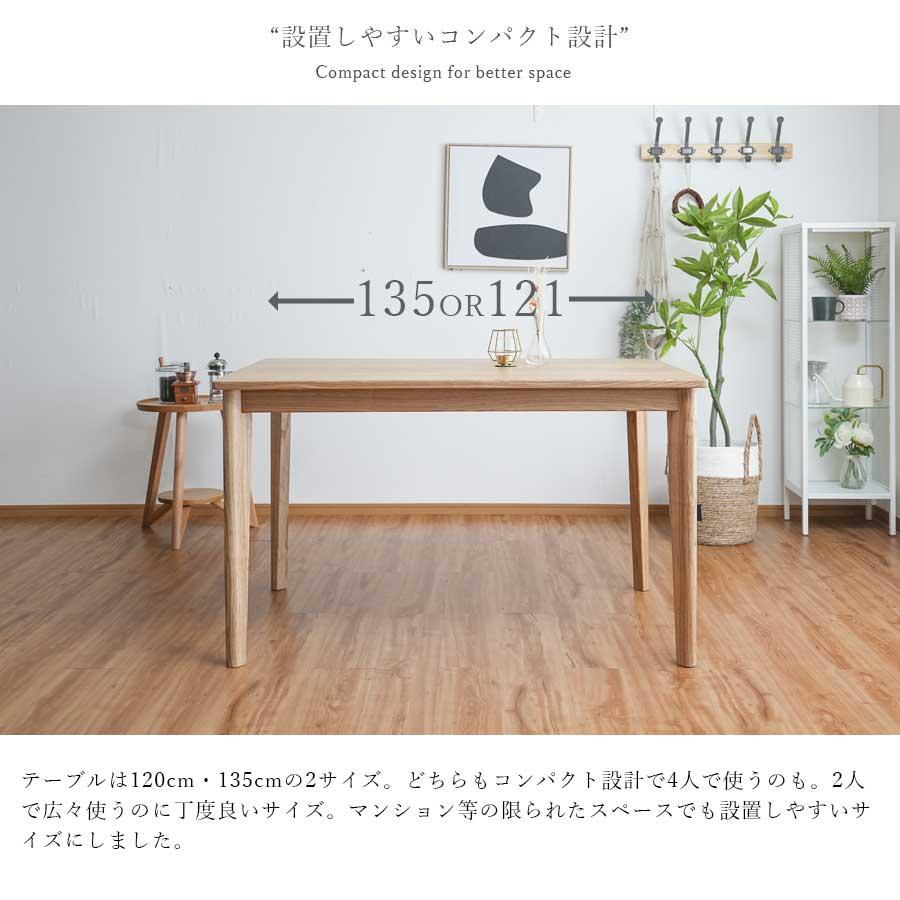 ダイニングテーブルセット 4人用 幅120 幅135 4人 4点セット 5点セット