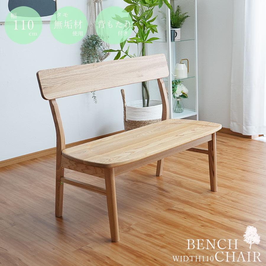 ダイニングチェア　無垢材背もたれ付き ダイニングチェア ベンチ ベンチチェア 背もたれ付き 背付きベンチ 幅