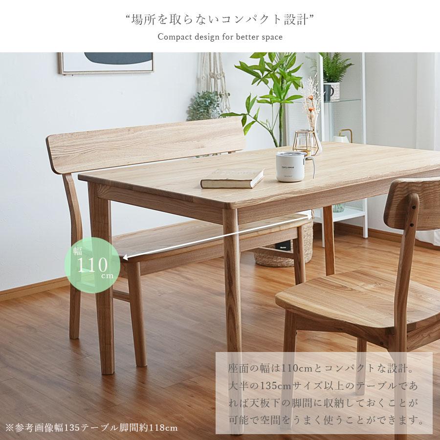 ダイニングベンチチェア（背あり）　DBR/LBR ダイニングチェア ベンチ ベンチチェア 背もたれ付き 背付きベンチ 幅