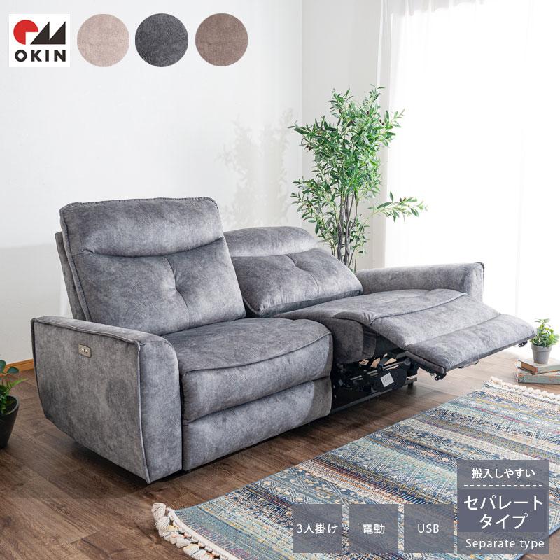 電動リクライニングソファ 3人掛け ソファー レザー 高級ソファ 3P